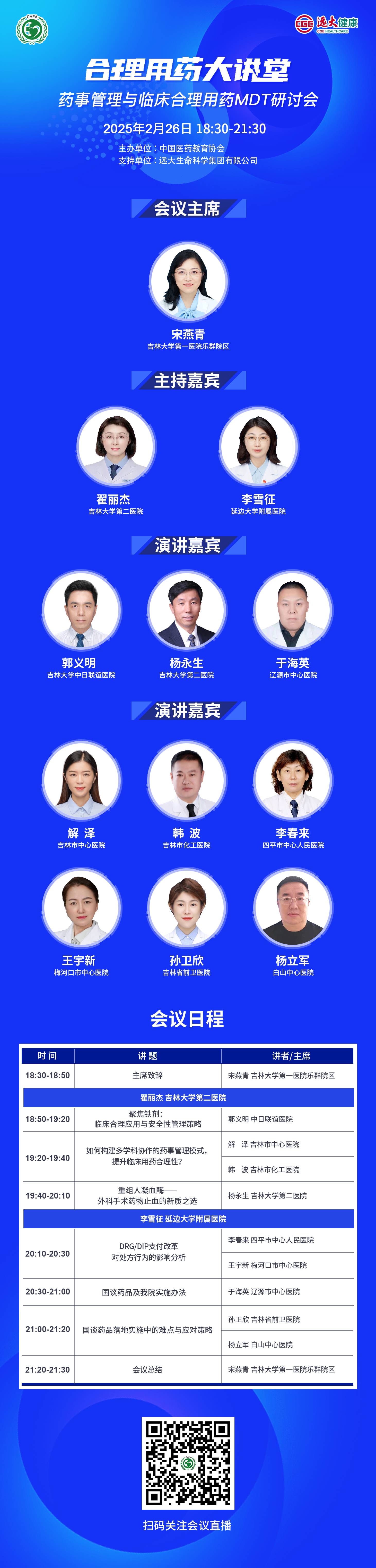 20250225_1740450641142545.jpeg 海报日程.jpg