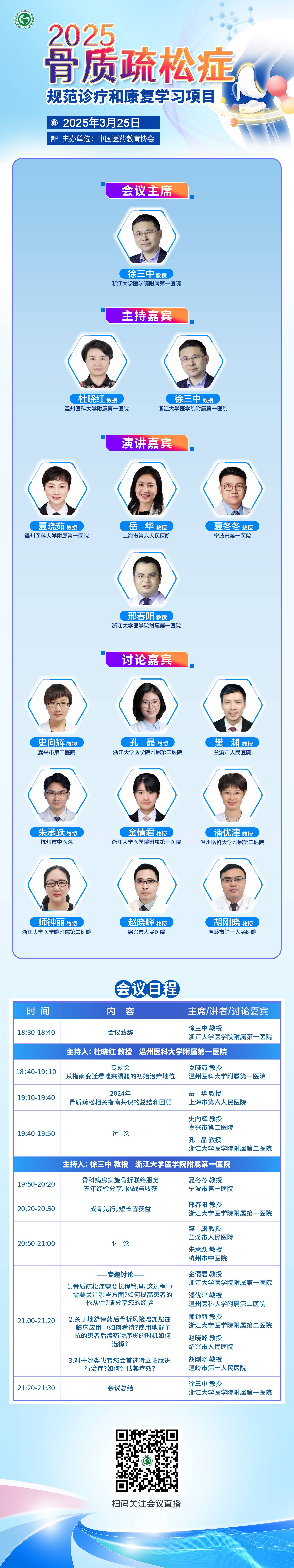 海报日程.jpg