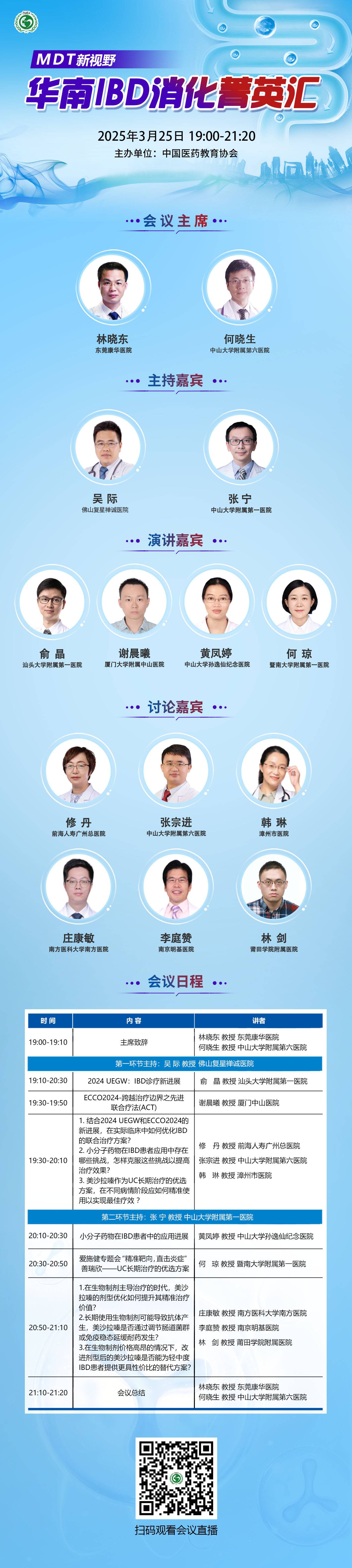 海报日程.jpg