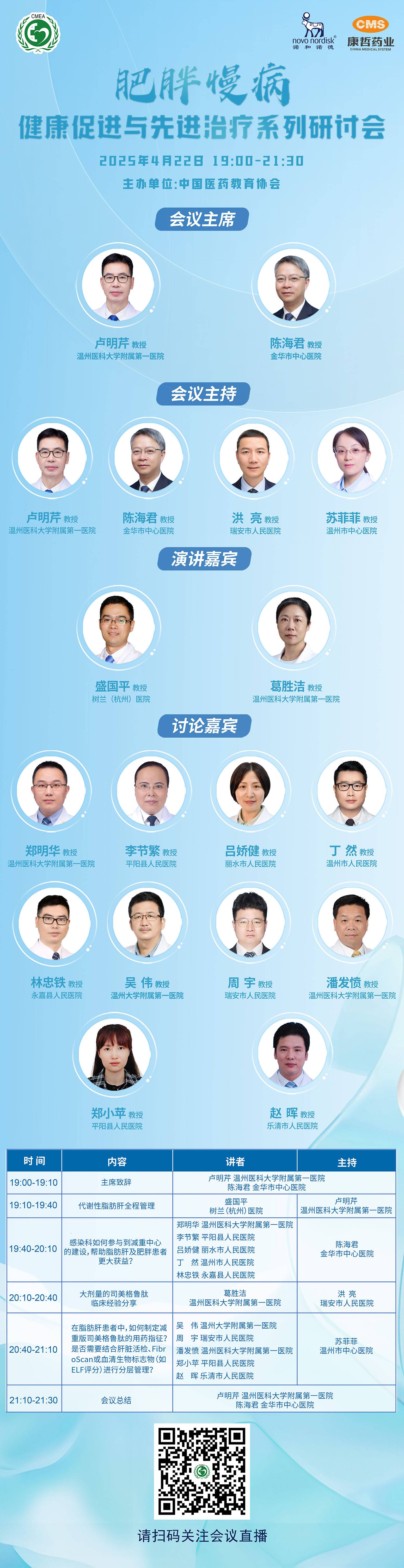 20250424_1745455052194995.jpeg 海报日程.jpg