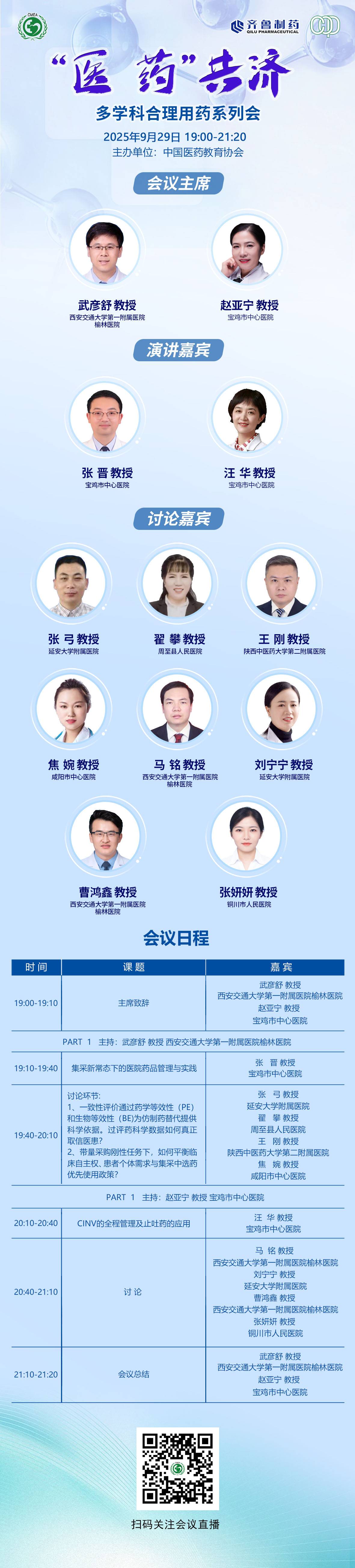 20250929_1759107640439764.jpeg 海报日程.jpg