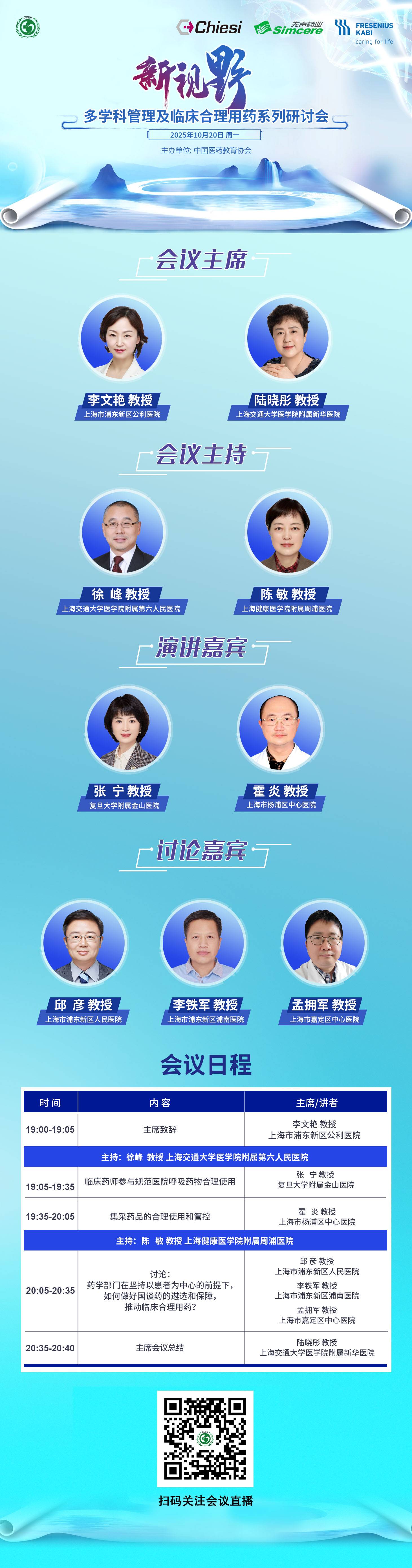 20251015_1760490858921278.jpeg 海报日程.jpg