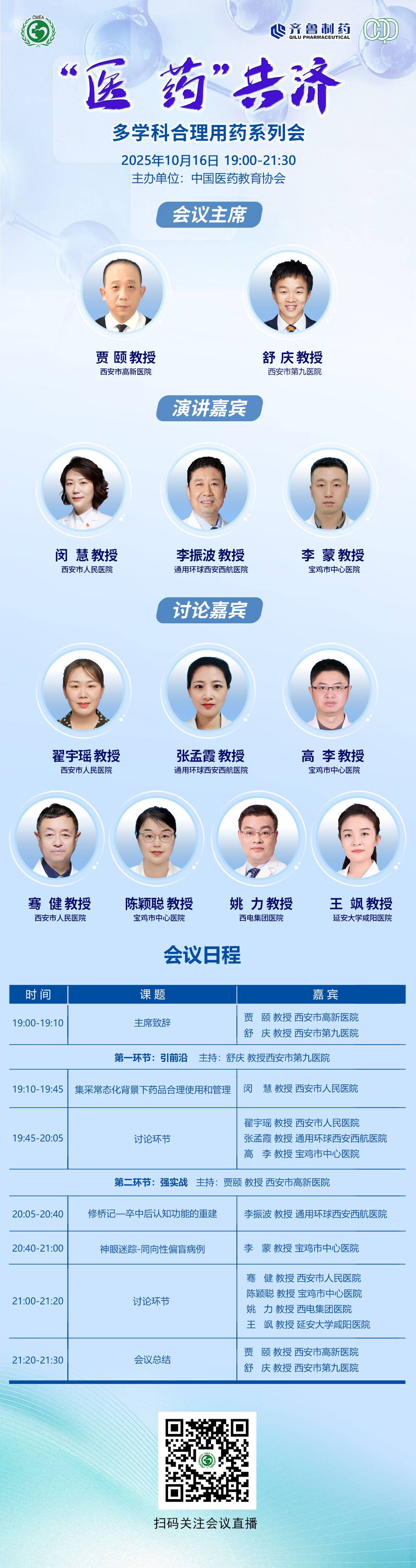 20251015_1760492476784045.jpeg 海报日程.jpg