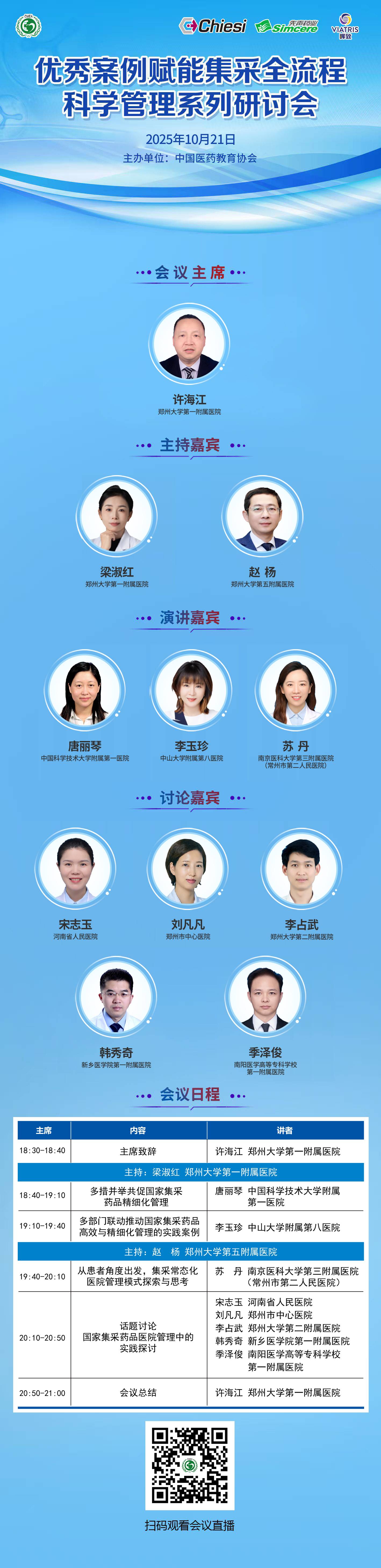 20251020_1760951848189699.jpeg 海报日程.jpg