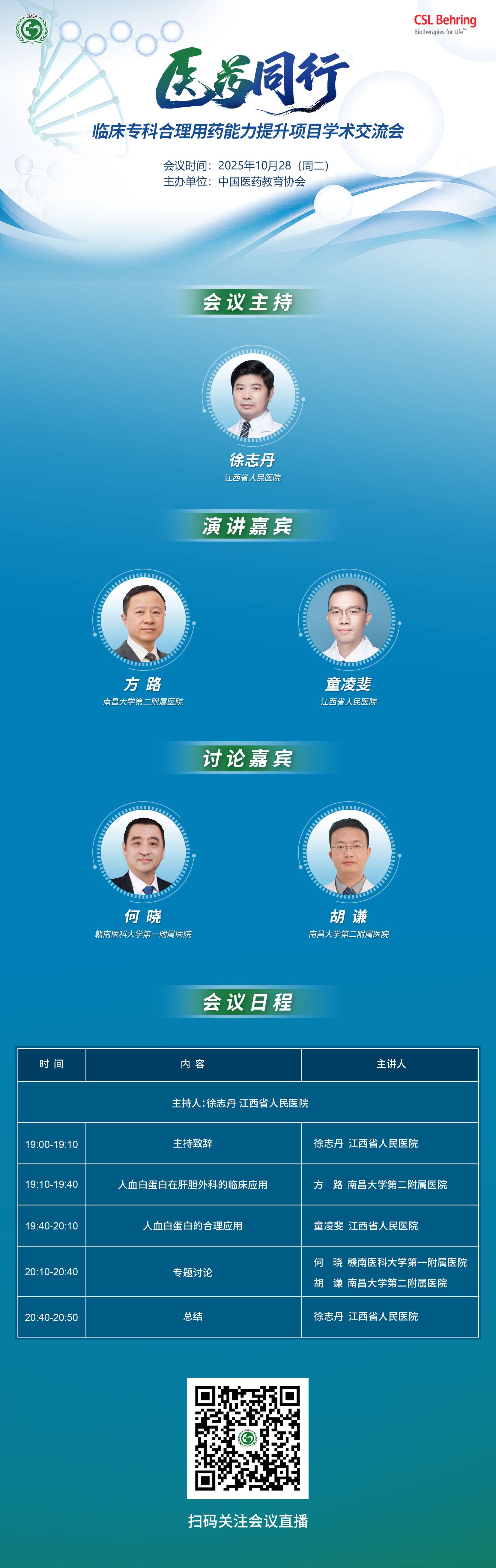 20251023_1761207594115292.jpeg 海报日程.jpg