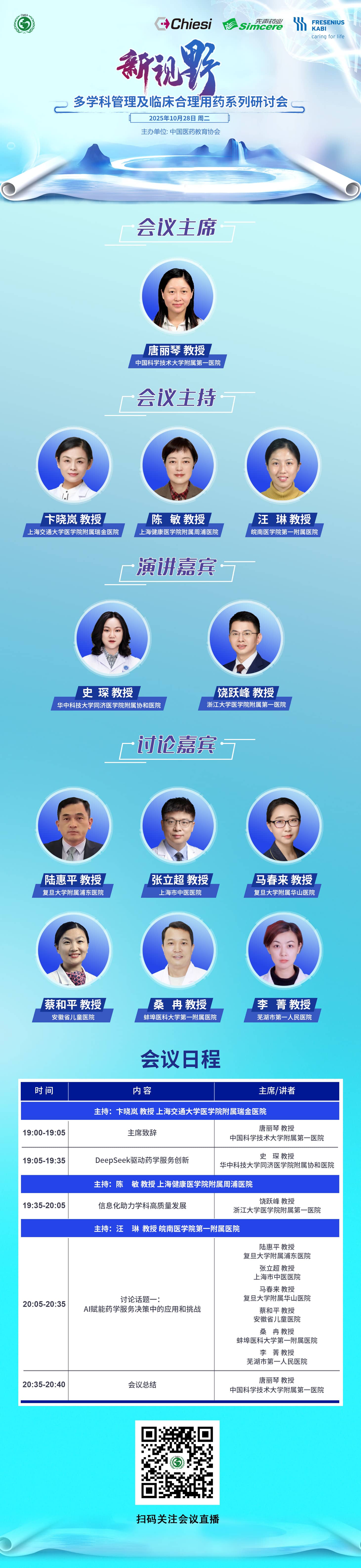 20251028_1761630064524358.jpeg 海报日程1.jpg