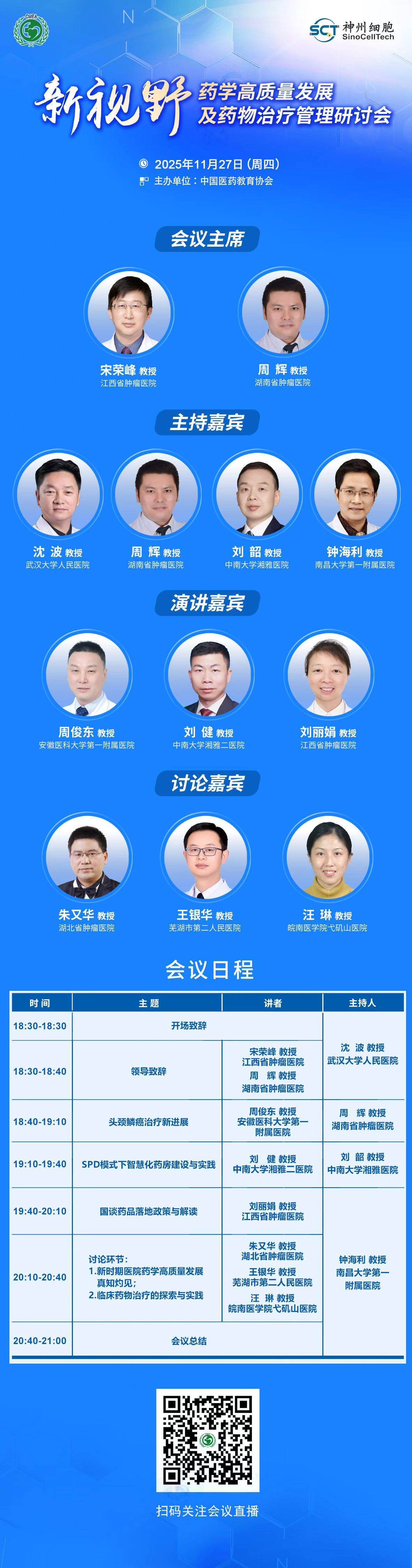 20251127_1764222043104188.jpeg 海报日程.jpg