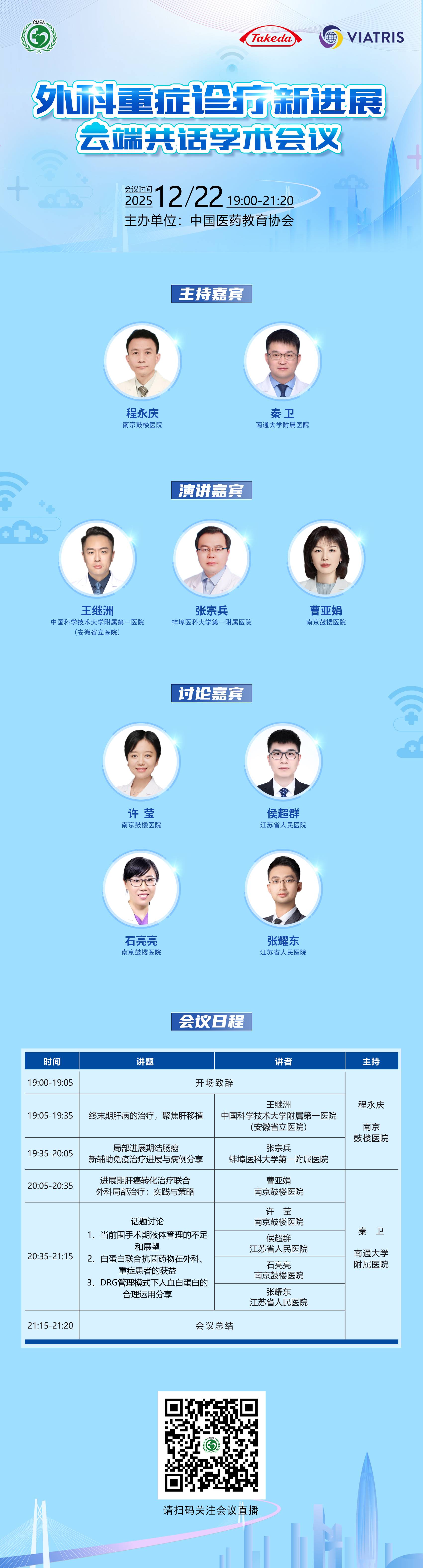 20251222_1766395769594847.jpeg 海报日程.jpg